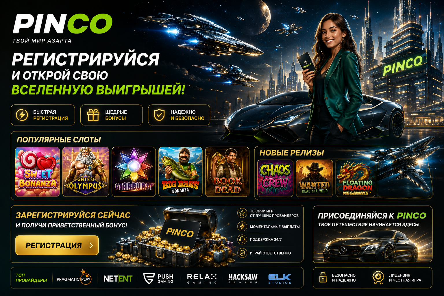 Пинко казино регистрация